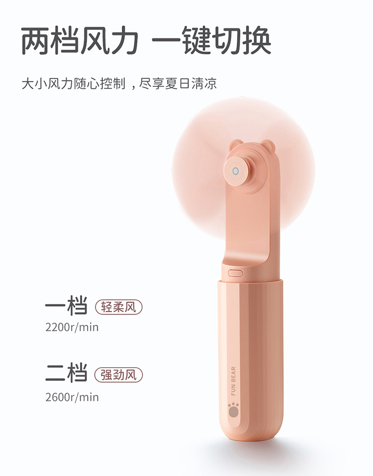 簡約小熊折疊手持小風扇