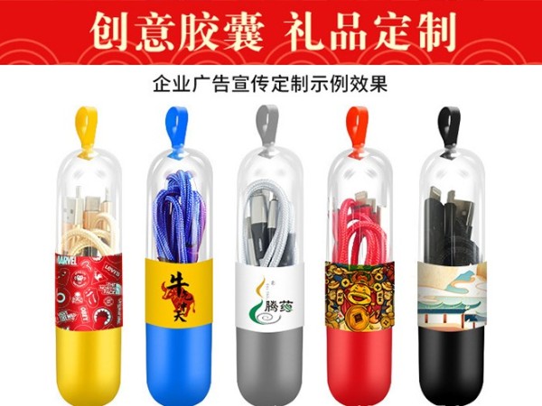 ?；⑸煌先龜祿€定制，福氣生威數據線禮品廠家