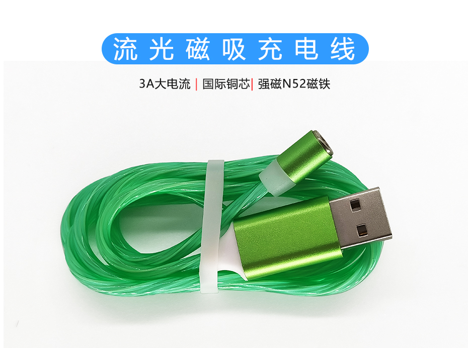 流光磁吸充電線，Micro/Type-C/蘋果三合一充電接口