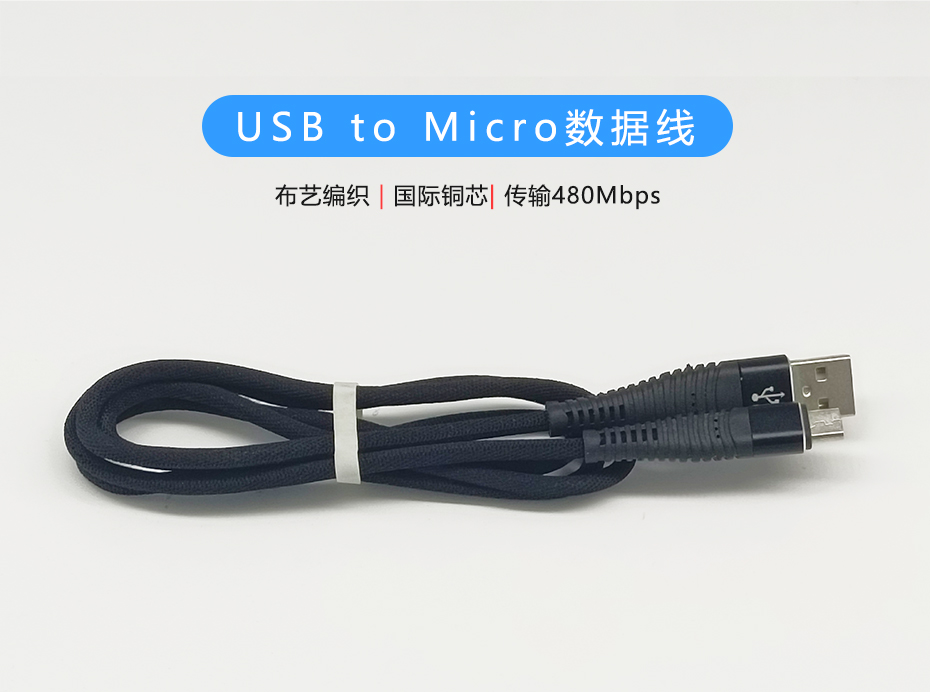 布藝編織Micro數據線，USB to Micro接口，符合ROHS標準